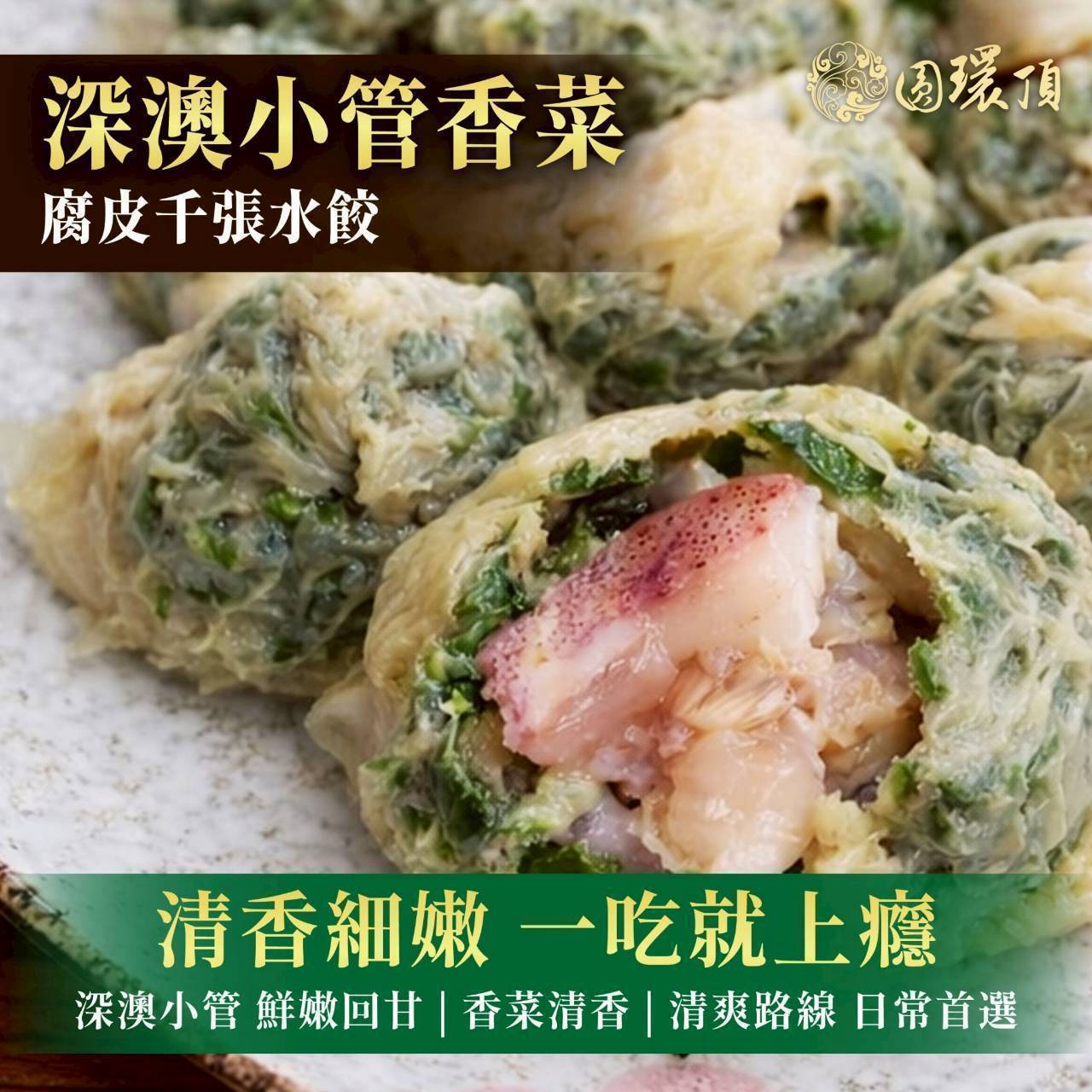 香菜腐皮千張水餃共5種口味