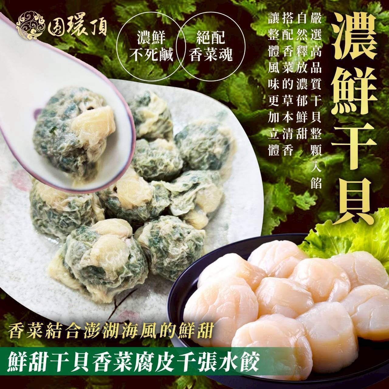香菜腐皮千張水餃共5種口味