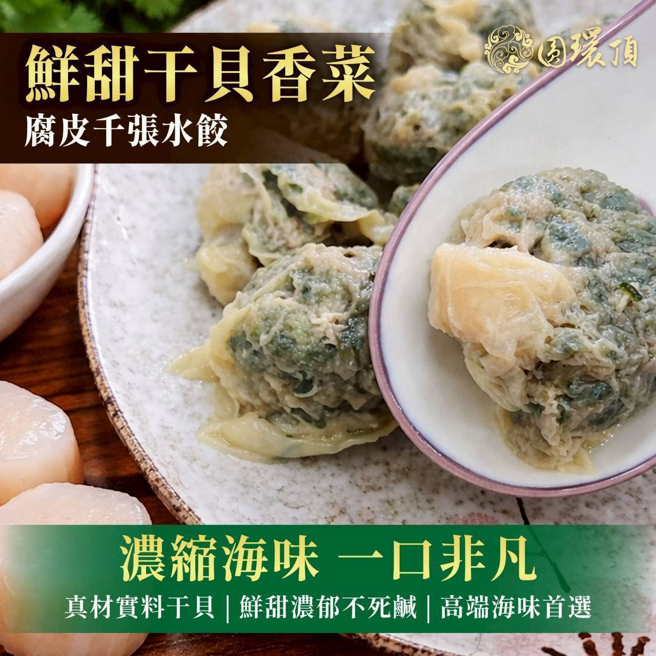 香菜腐皮千張水餃共5種口味