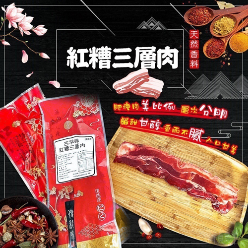 客家酒釀紅糟三層肉
