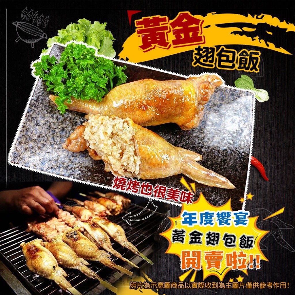 黃金翅包飯