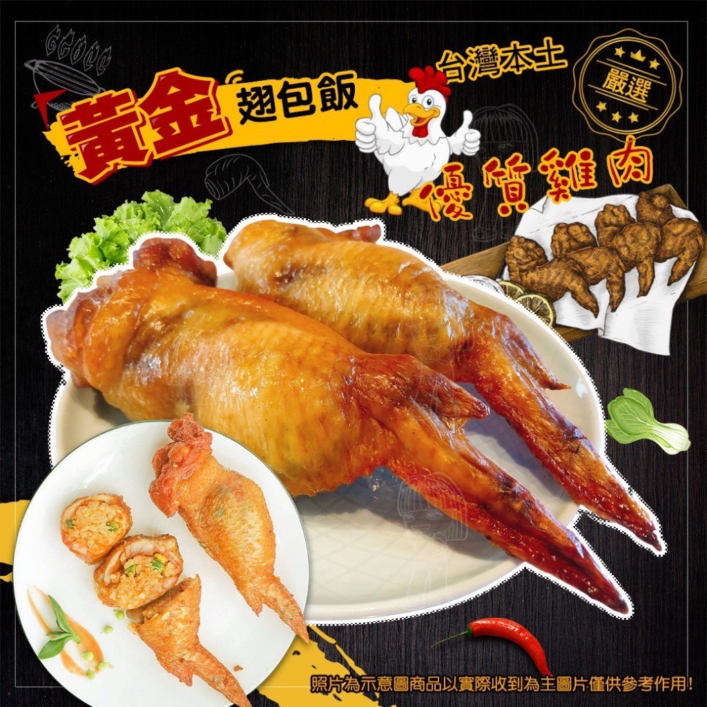 黃金翅包飯