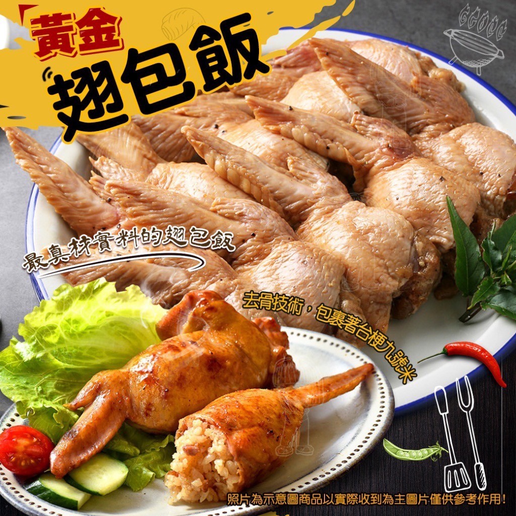黃金翅包飯