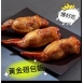 黃金翅包飯