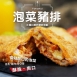韓式泡菜豬排