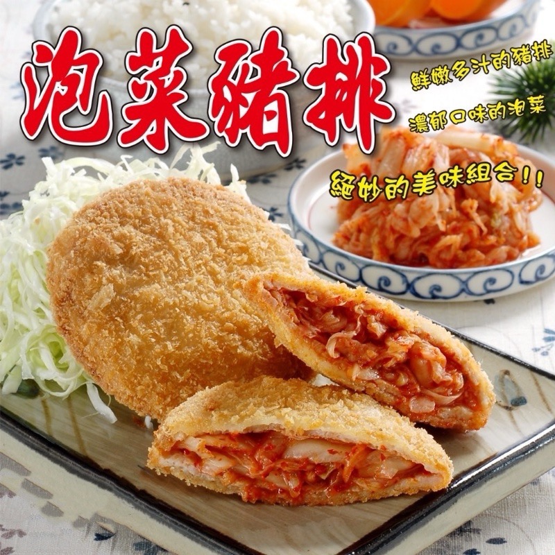 韓式泡菜豬排