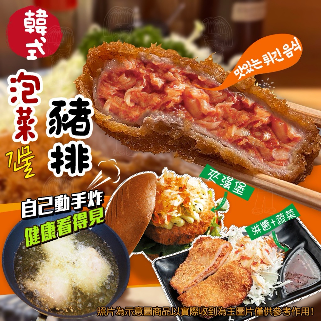 韓式泡菜豬排