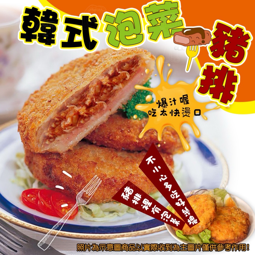 韓式泡菜豬排