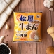 松屋牛肉包