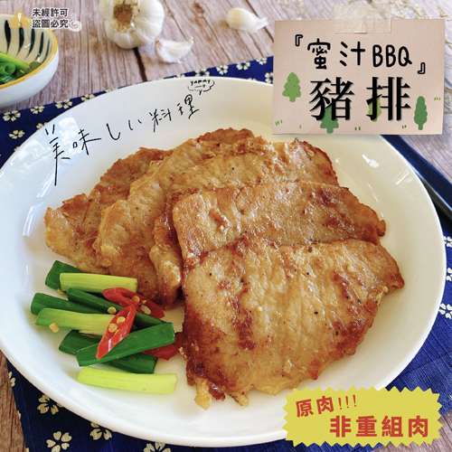 蜜汁BBQ里肌豬排