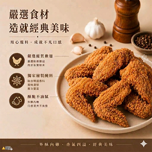 【大成】十三香酥炸脆 二節翅
