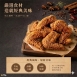 【大成】十三香酥炸脆 二節翅