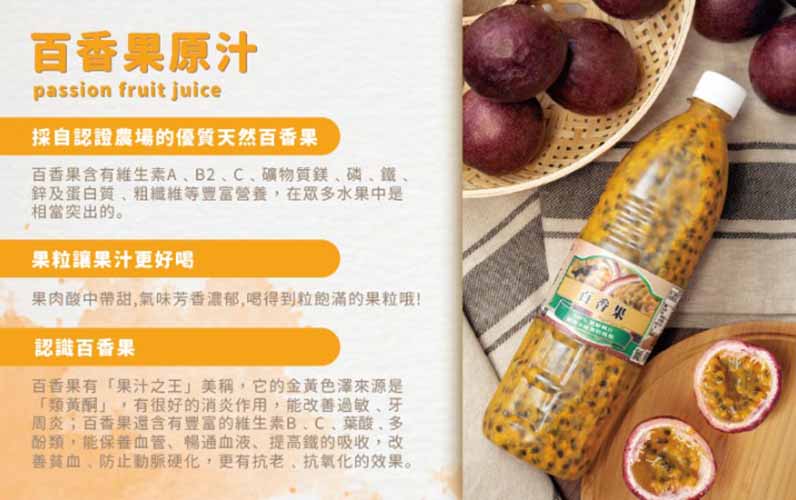 鮮榨百香果原汁