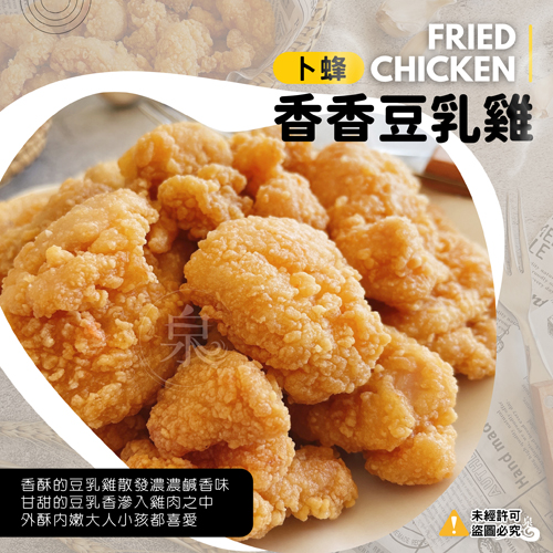 【卜蜂】香香豆乳雞