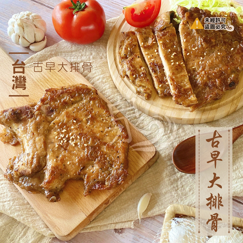 台灣古早味大排骨