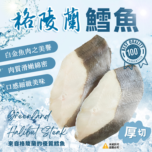 格陵蘭扁鱈 (有肚洞/比目魚)