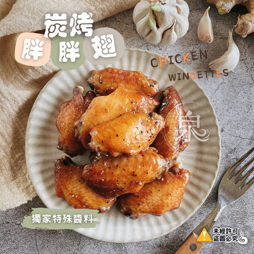 鮮嫩炭烤胖胖翅