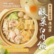 酸菜白肉鍋