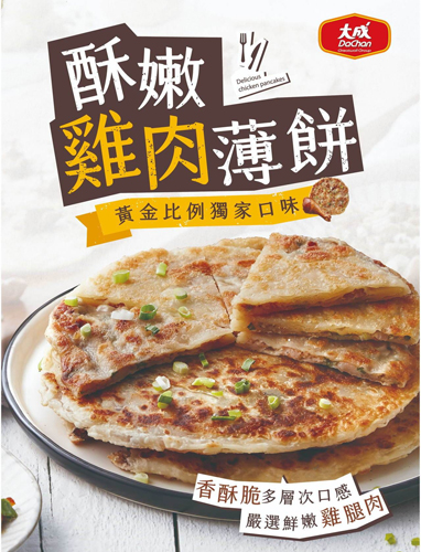 【大成】酥嫩雞肉薄餅