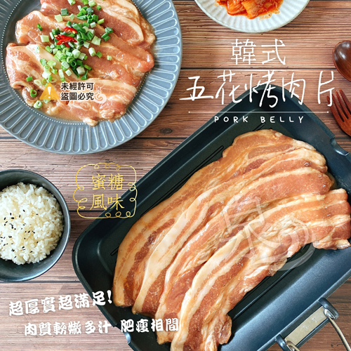 韓式五花烤肉片