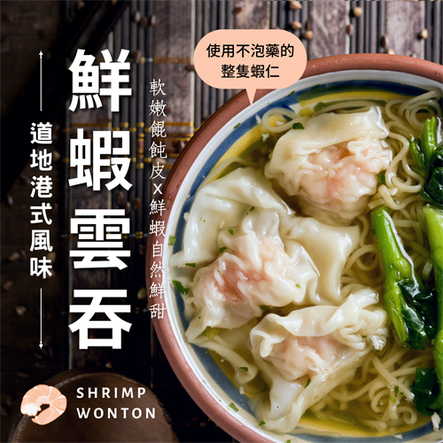 鮮蝦大雲吞