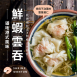 鮮蝦大雲吞