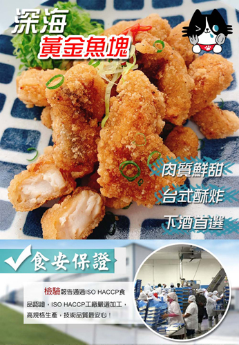 深海黃金魚塊