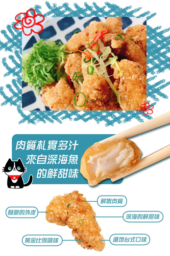 深海黃金魚塊