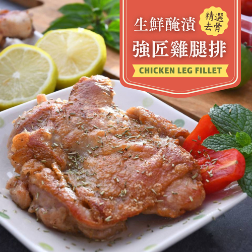 【強匠】 嫩煎雞腿排