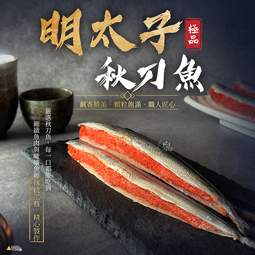 明太子秋刀魚